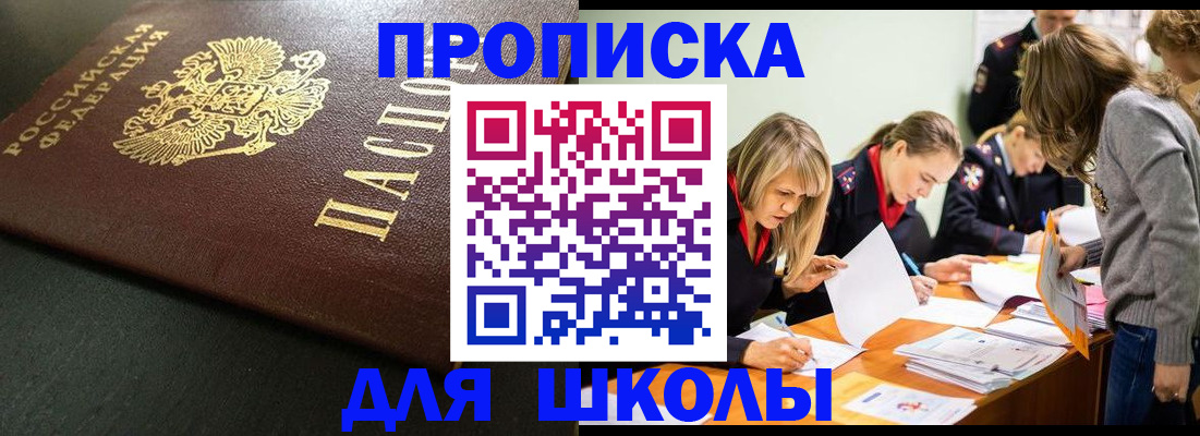 регистрация для школы в Солнечногорске
